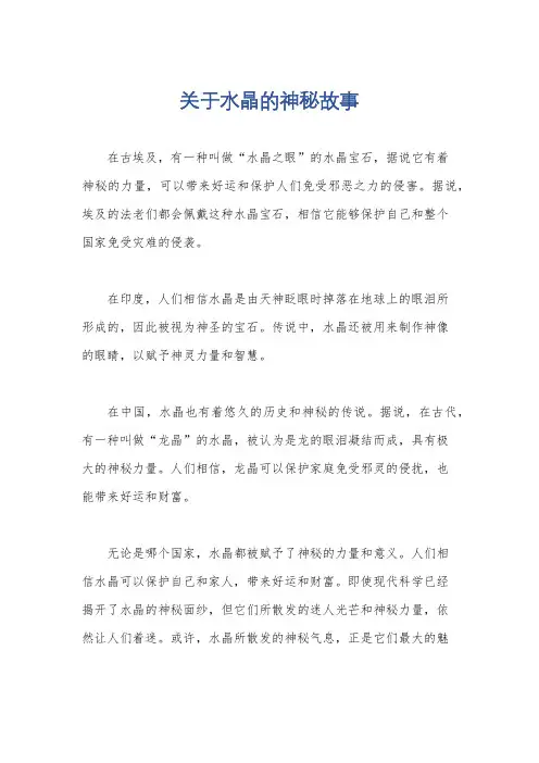 关于水晶的神秘故事