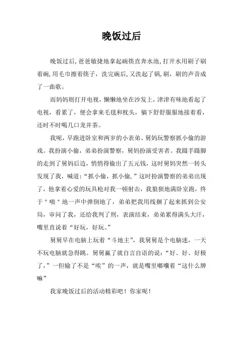 晚饭过后