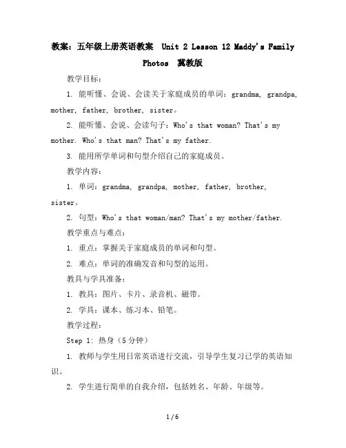 五年级上册英语教案-Unit2Lesson12Maddy'sFamilyPhotos-冀教版