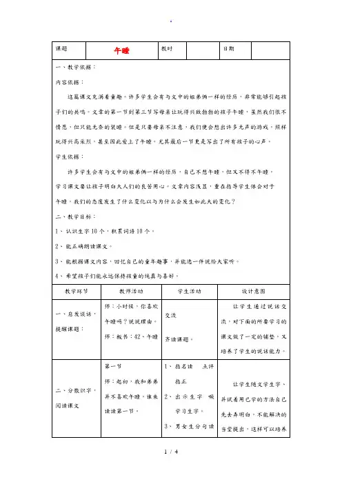 二年级语文下册《午睡》教案 沪教版 教案