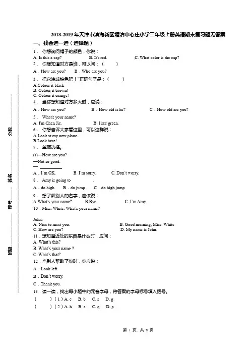 2018-2019年天津市滨海新区塘沽中心庄小学三年级上册英语期末复习题无答案(1)