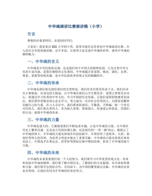 中华魂演讲比赛演讲稿小学