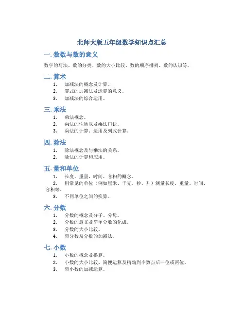 北师大版五年级数学知识点汇总
