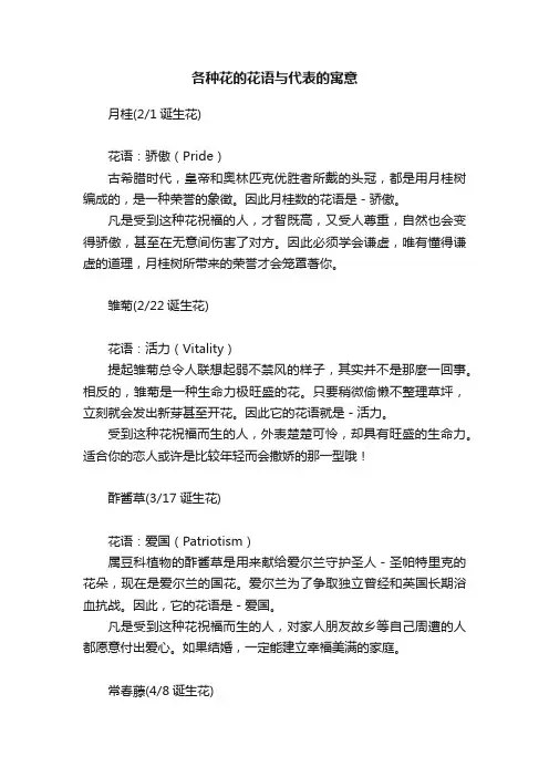 各种花的花语与代表的寓意