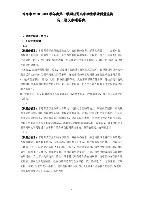 广东省珠海市2020-2021学年高二上学期期末考试语文试题答案