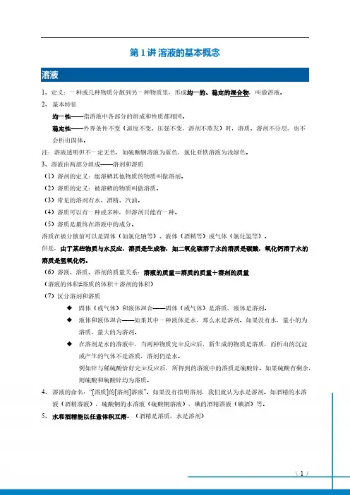 高中化学 溶液知识点总结