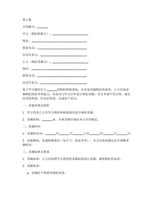 枸杞采摘合同协议书范本(3篇)