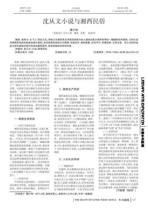 沈从文小说与湘西民俗