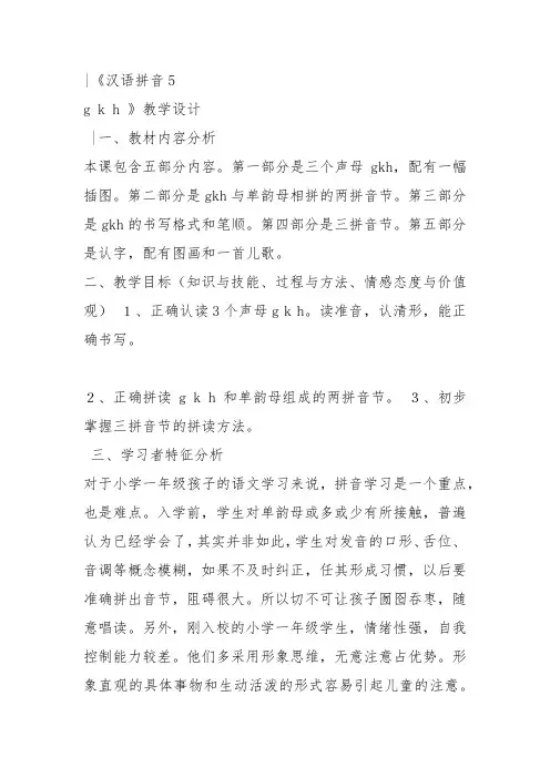 部编一年级上语文《5 g k h》高松教案PPT课件 一等奖新名师优质课获奖教学设计人教五