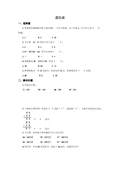 人教版数学二年级上册退位减 练习题