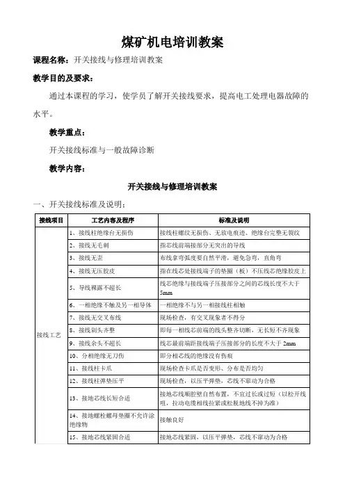 煤矿机电培训教案