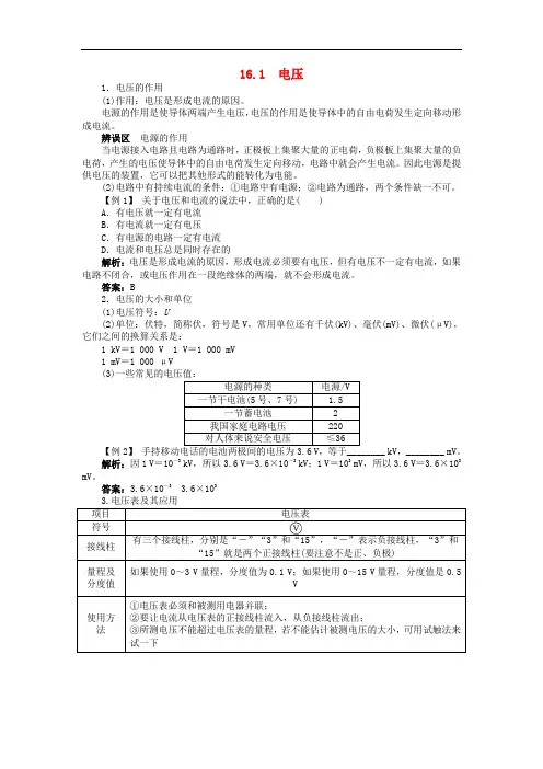【志鸿优化设计】九年级物理全册 第十六章 电压 电阻 16.1 电压(基本技能+基本能力+思维拓