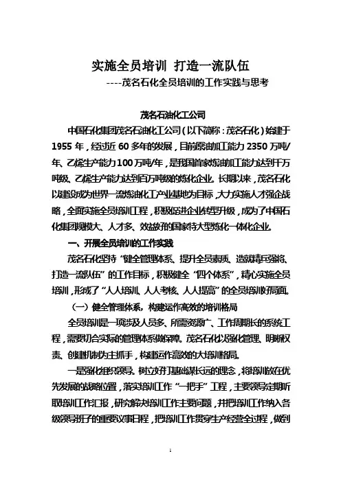 精细实施全员培训促进企业转型升级-中国职工教育和职业培训协会