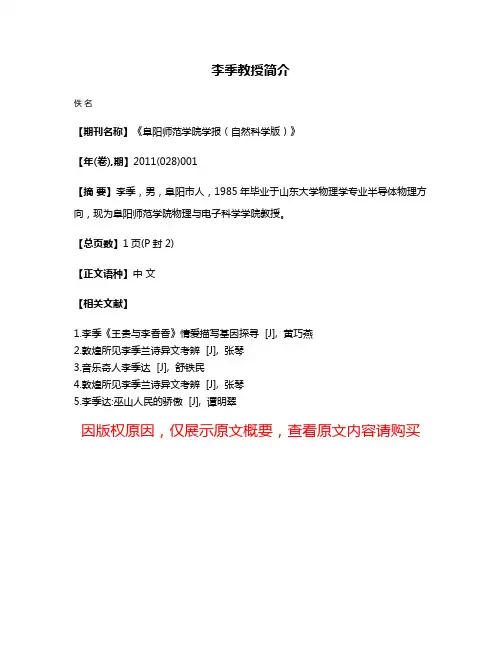 李季教授简介