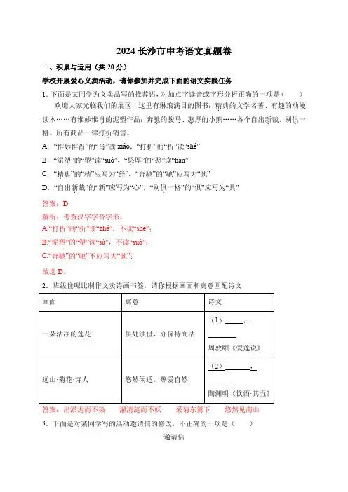 2024年湖南省长沙市中考语文试题(含解析)