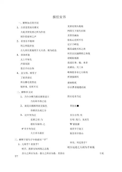 苏教版必修五《报任安书》复习学案.doc