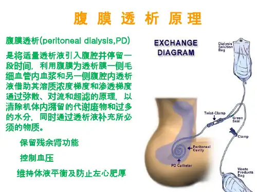 腹膜透析基本操作技术