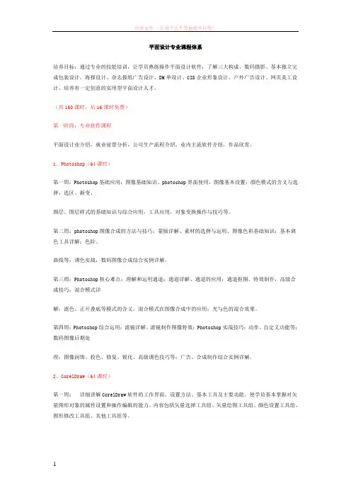 平面设计专业课程体系