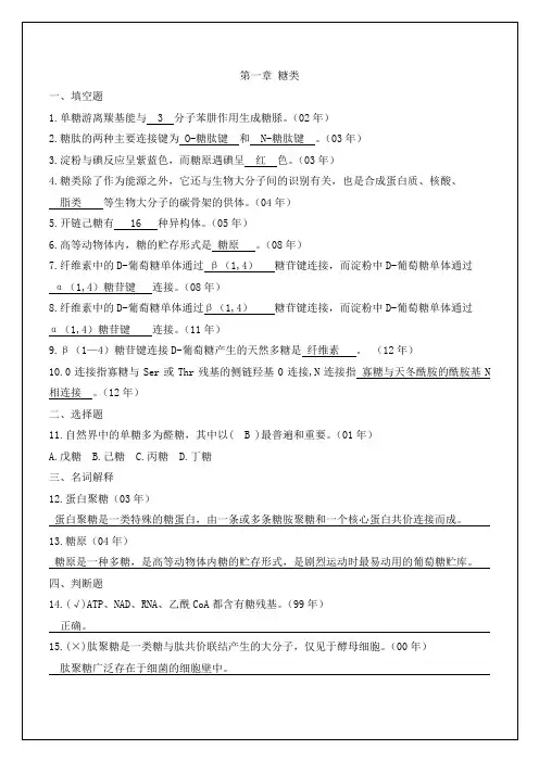 厦门大学和中科院生物化学与分子生物学历年考研试题答案