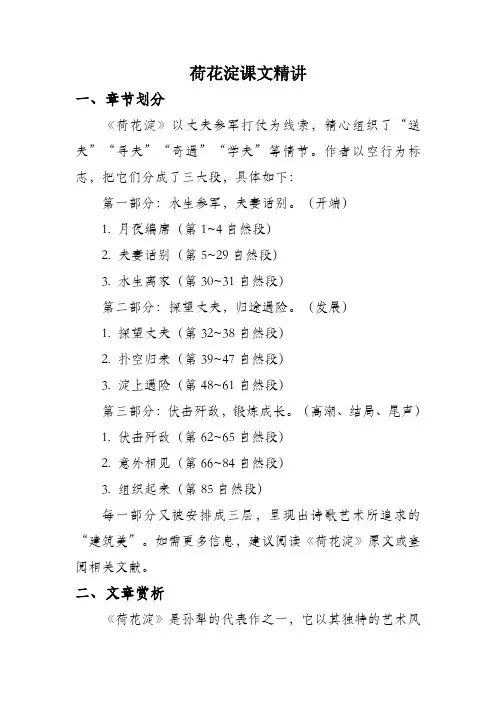 荷花淀课文精讲