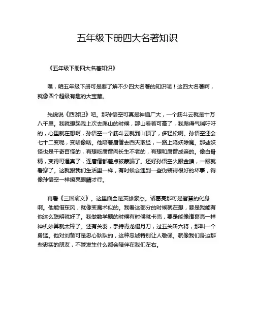 五年级下册四大名著知识