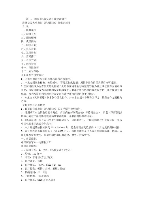 电影商业计划书