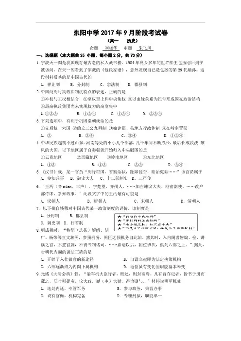 【月考试卷】浙江省东阳中学2017-2018学年高一10月阶段性检测历史试卷Word版含答案