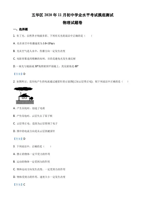 云南省昆明市五华区2020-2021学年九年级11月统测物理测试题