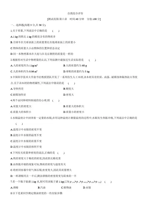 苏科版物理八年级下册第六章物质的物理属性自我综合评价试卷