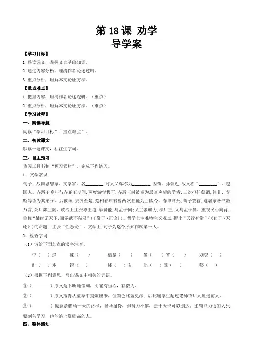 《劝学》(导学案)【中职专用】高一语文(高教版2023基础模块上册)