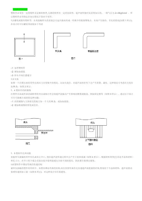 超声波塑料件的结构设计
