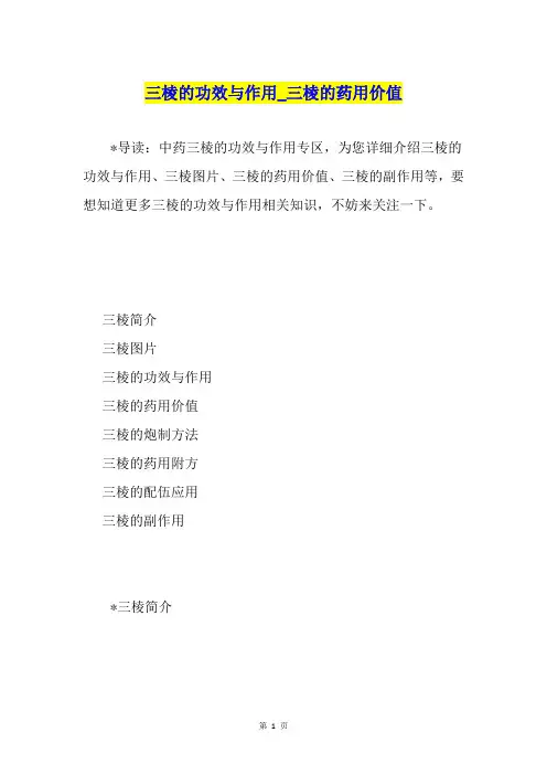 三棱的功效与作用三棱的药用价值
