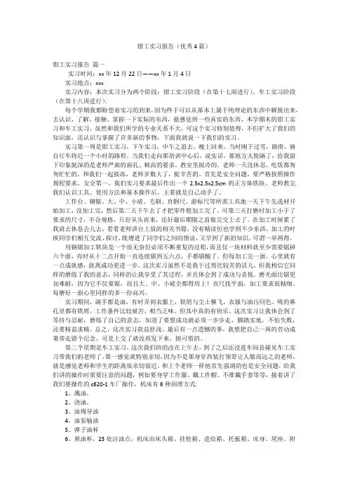 钳工实习报告(优秀4篇)