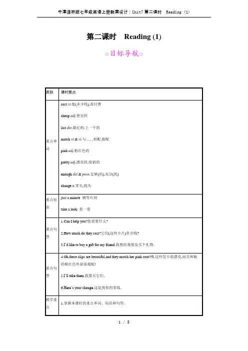 牛津译林版七年级英语上册教案设计：Unit7第二课时 Reading (1)