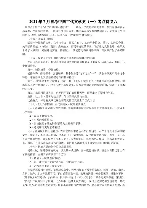 2021年7月自考中国古代文学史(一)考点讲义八