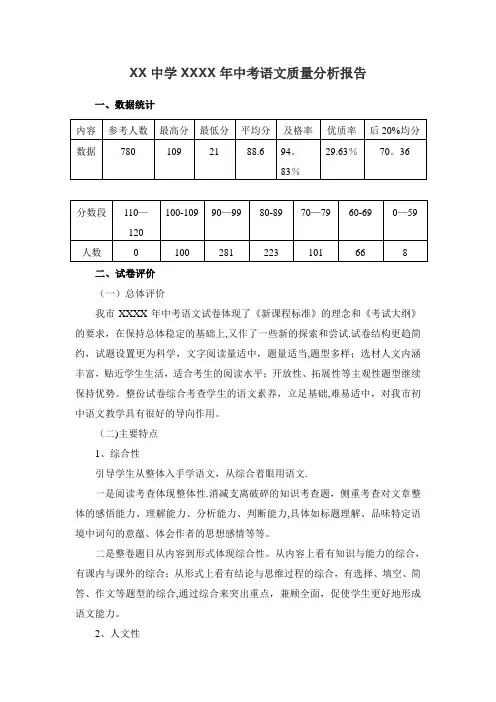 中考语文质量分析