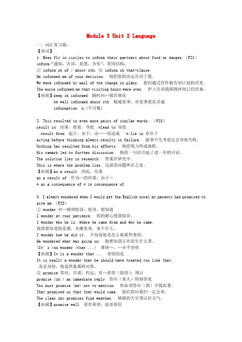 高中英语 模块3第2单元 language词汇复习篇+单元测试篇 牛津译林版