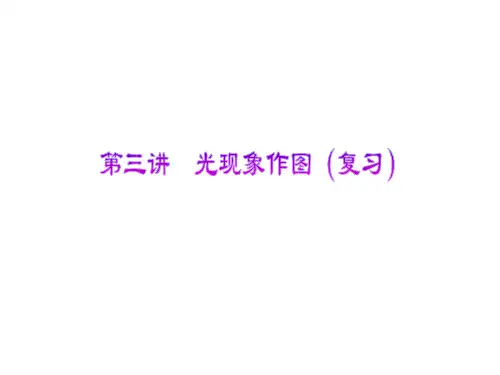 光的反射和折射作图专题