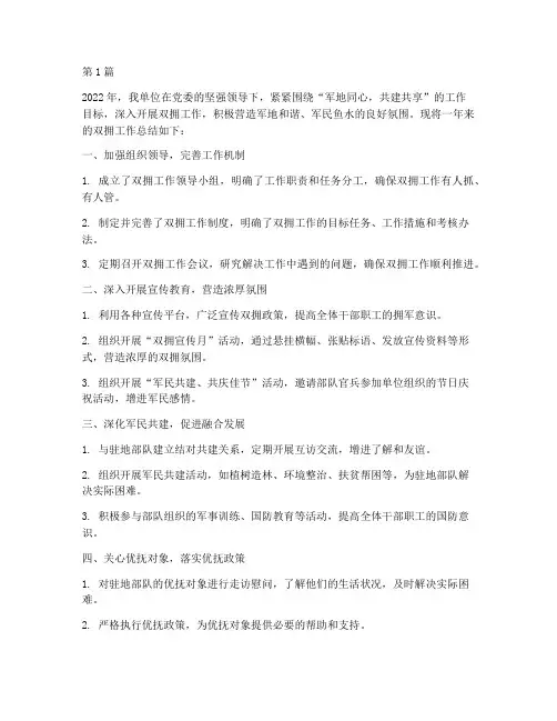 消防年度双拥工作总结(3篇)