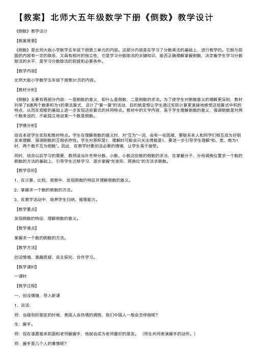 【教案】北师大五年级数学下册《倒数》教学设计