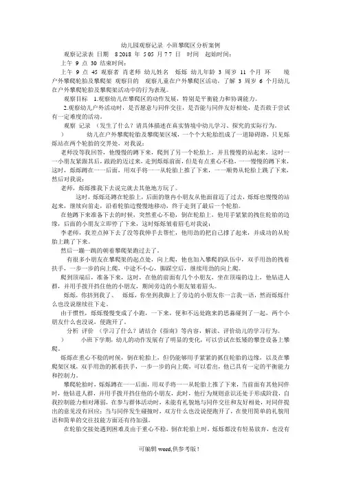 幼儿园观察记录 小班攀爬区分析案例