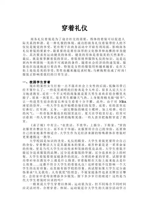 商务礼仪论文