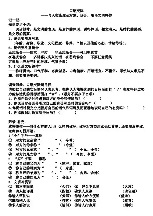 口语交际知识点+练习+答案