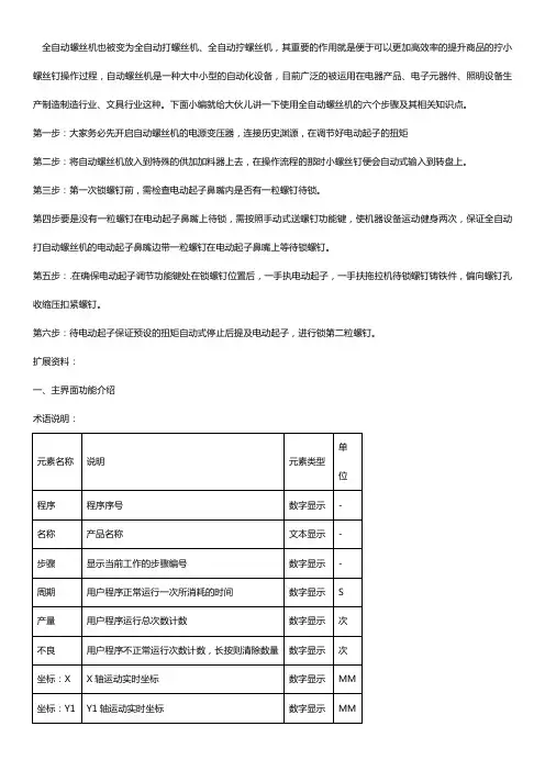 全自动螺丝机使用教程【操作方法】