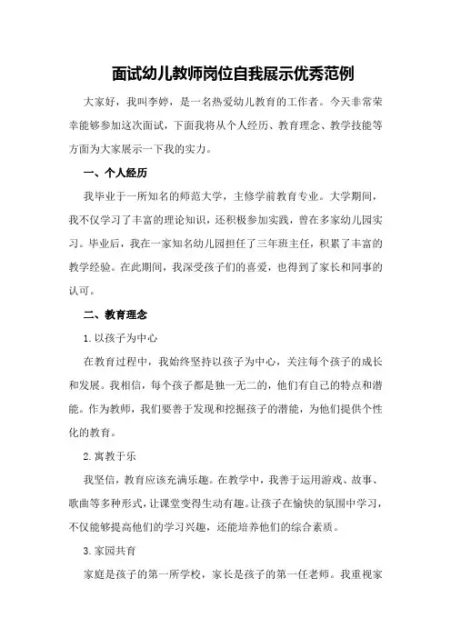 面试幼儿教师岗位自我展示优秀范例
