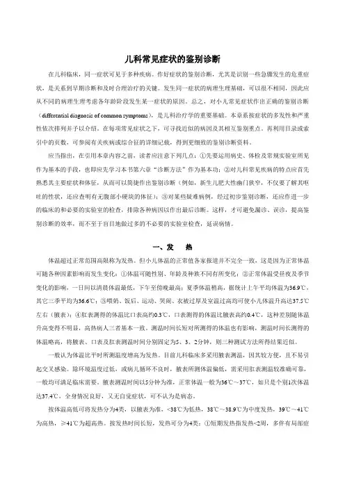 儿科常见症状的鉴别诊断
