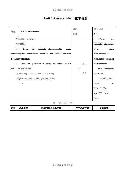 牛津译林版-英语-五年级上册-Unit 2 A new student.教学设计