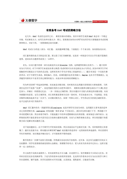 有效备考SSAT考试的策略方法