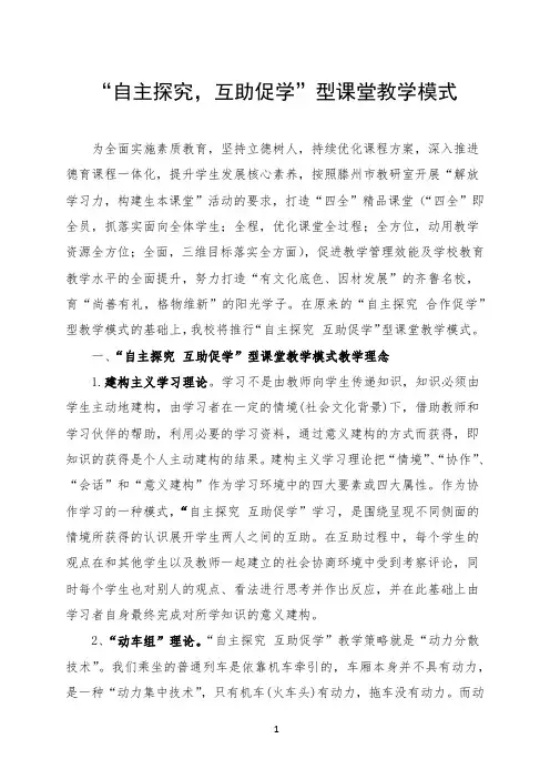 “自主探究,互助促学”型课堂教学模式