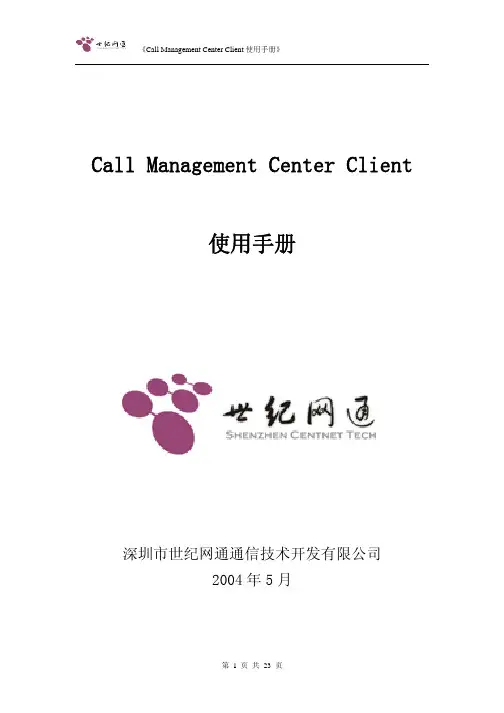 CMCC网管系统客户端软件使用手册